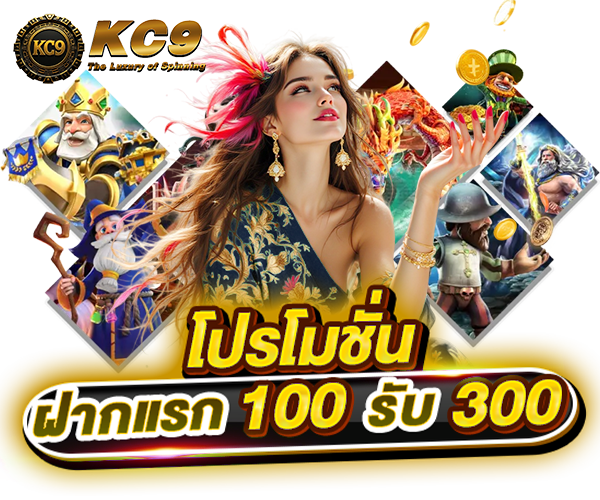 โปรโมชั่น kc9spin.com รูปที่ 2