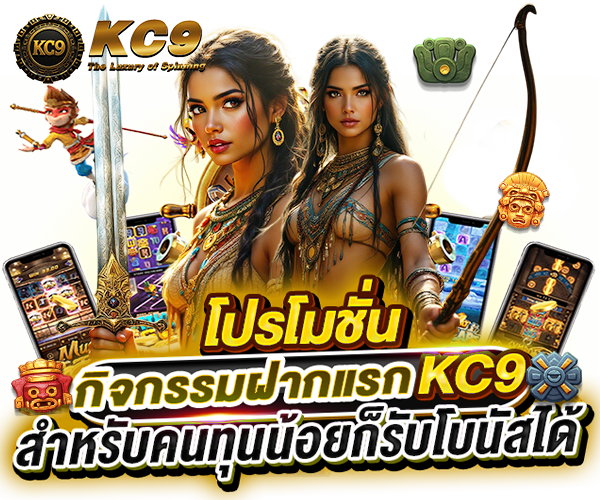 โปรโมชั่น kc9spin.com รูปที่ 4