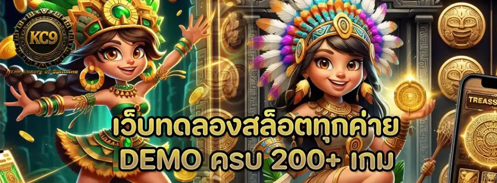 เว็บทดลองสล็อตทุกค่าย