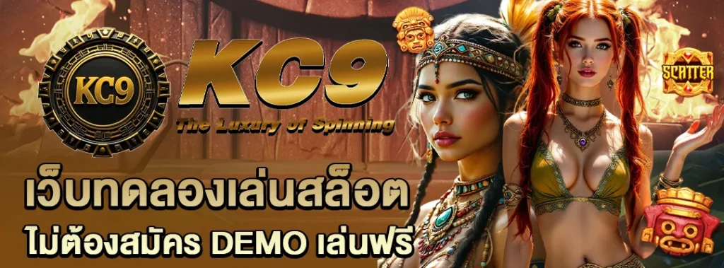 เว็บทดลองเล่นสล็อตไม่ต้องสมัคร